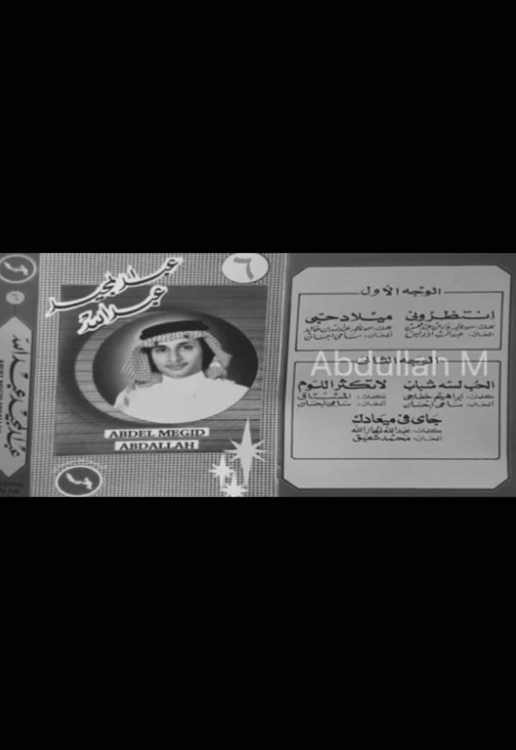 هلا باللي على خدّه علامه غريب الوصف شامه فوق شامه كثير الزّين يوم أقبل وسلم فرض حبّه وقدره واحترامه يداعب دقات الخافق حديثه ويلمس جرحي الخافي كلامه جمال الكون في نظرة عيونه وفي رقة هذيك الابتسامه أهلي به وأحس إنّه حبيبي وأحس إنّه هوى البال وغرامه وتعلن لهفتي ميلاد حبي وتفضح لهفة العاشق مرامه وتعلن لهفتي ميلاد حبي وتفضح لهفة العاشق مرامه أرحب كل ما عيني تشوفه هلا باللي على خدّه علامه#عبدالمجيد_عبدالله #Dala #دالا #fyp 