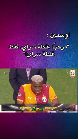 #اوسمين #الهلال #الهلال #fypシ #explore 