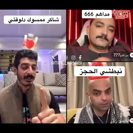 خخخ دا انتو ههترركبو #شاكر #شاكر_محظور_دلوقتي #مداهم_777 