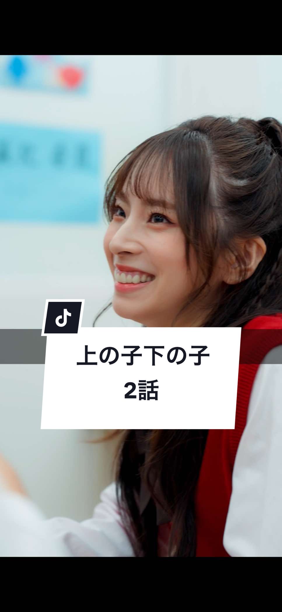 あなたは誰に嫉妬しますか？  #姉妹 #コンプレックス #学校 #嫉妬 #ショートドラマ @【ごっこ倶楽部】  ==上の子下の子2話== ［出演］ @山田 夏歩  @矢島美音(Minon Yajima)  @水月舞  @吉田叡史  @あの  @渡辺 大貴  ［監督］ @植木ゆず（ゆずぽん）  ［脚本］ 山田夏歩 ［使用楽曲］ ロクデナシ「愛が灯る」