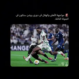 الهلال؟ فعلناها سابقاً | #alahly #fyp #ibanez #demiral #الهلال #matthias 