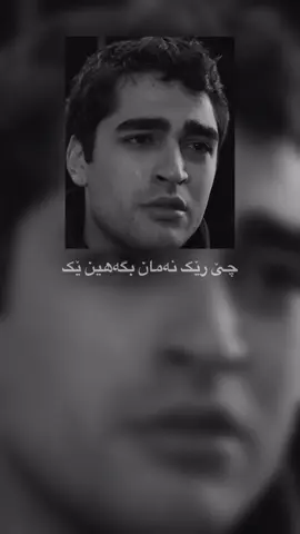 Çerek naman Bgahin ek azuto 💔🌚#milad_barzanii🖤 #xplore #fayp #stranikurdi #foryou #video #viraltiktok #acc #barzanii616 #account #viralvideo #viralvide #