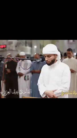 #عبدالعزيز_سحيم #وعباد_الرحمن_الذين_يمشون_على_الارض_هونا 