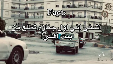 #اشنابو🔥⚜ #الشعب_الصيني_ماله_حل😂😂 #البيضاء_الجبل_الاخضر❤🔥 #سوسه_بنغازي_البيضاء_طبرق_درنه_شحات_ليبيا #بنغازي_ليبيا🇱🇾 #طرابلس_بنغازي_المرج_البيضاء_درنه_طبرق #مالي_خلق_احط_هاشتاقات #fyp #ليبيا🇱🇾 #طرابلس #CapCut 