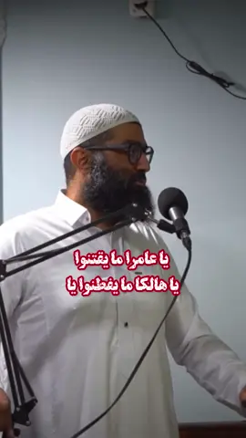 ما لك غير قبرك مسكنا |الشيخ:أمجد سمير 