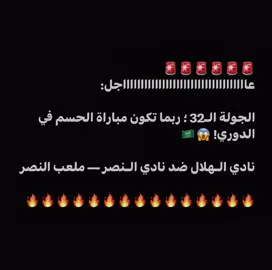 😉🔥 #alnaasr #explore #cristianoronaldo #النصر_السعودي #النصر #fyp 