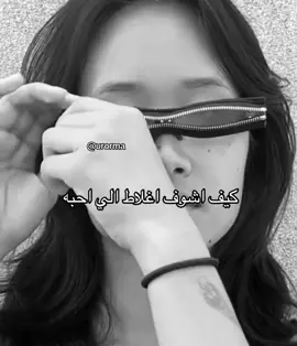 راح ابقى احبك☝🏻#4u #foryou 