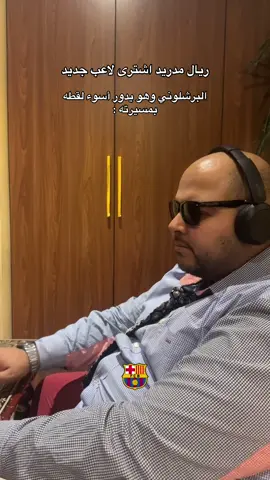 #ريال_مدريد #برشلونة #صفقات_ريال_مدريد #ساخر_مدريدي #رياكشن #الشعب_الصيني_ماله_حل😂😂 #اكسبلور 