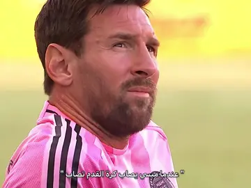 بالسلامة ان شاءالله ليو 😢! #messi #fyp 