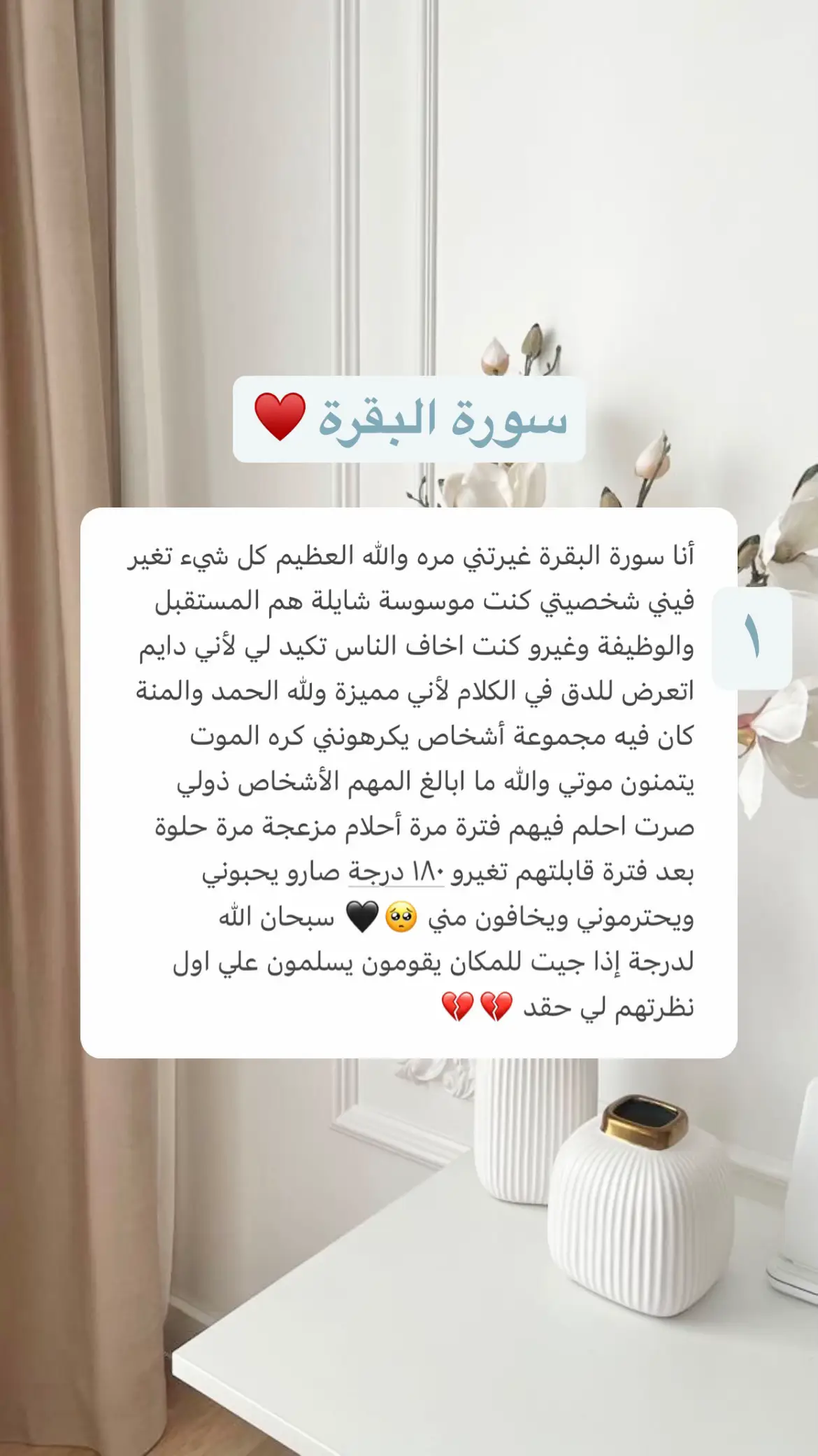 سورة البقرة 🌿