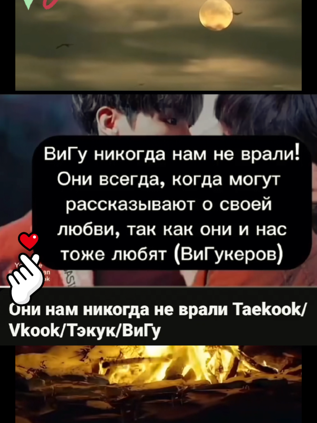 ВиГу...были,есть и будут...🫶 #vtaehyung #jungkook #taekook #kimtaehyung_v 