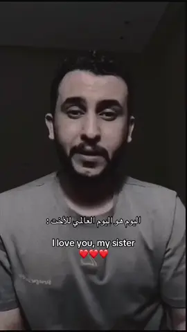 love you sister (@)🫀? #نايف_حمدان #هداج🦯 #sister #اختي #fyp #foryou #foryoupage 