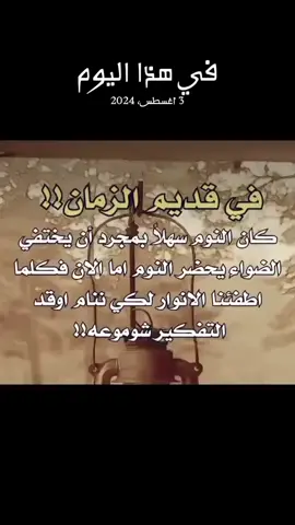 #في هذا اليوم