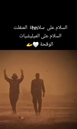 🔻من يضحي بكل هذا الدم النفيس يدرك تماما معنى القضية الاكبر  #مهندس_الحشد  #كابوس  #انا_على_العهد  اخوت زينب  القوات الخاصة  قوت مالك  الأشتر 