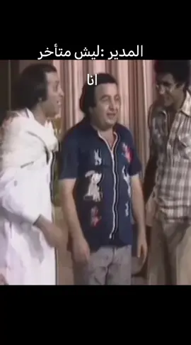 #شعب_الصيني_ماله_حل😂😂 #مالي_خلق_احط_هاشتاقات #متأخر_على_الدوام #دوام 