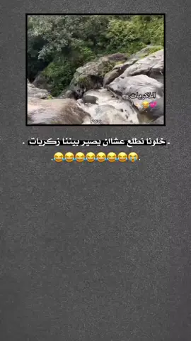 ـ الزكرياات تموت 😂😂😭.  .  .  .  .  .  .  #ستوريات_غدوش_الادلبيهه_🥸💗. 