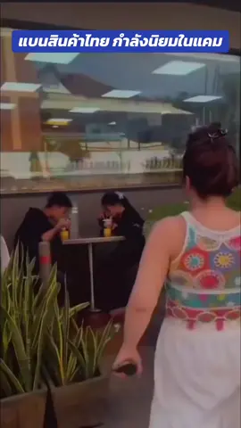 #ข่าวtiktok #บันเทิงtiktok #กัมพูชา #แบนสินค้าไทย #ไทย #ประเทศไทย 