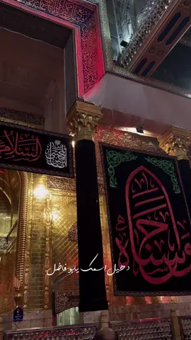 #دخيلك_ياابوفاضل #اللهم_صلي_على_نبينا_محمد #مرقد_الامام_العباس_عليةالسلام #كربلاء_مدينة_العشق_والعاشقين #العاشق_العباس #عاشق_العباس 