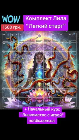 #игралила #лилакупить #граліла #начаннягріліла #подарок #самопознание #психология #лилаобучение #лилаукраїнською 