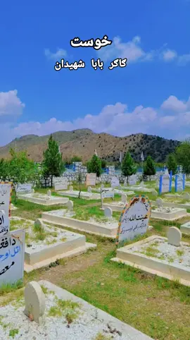 #viralvideos #foruyou #خوست 