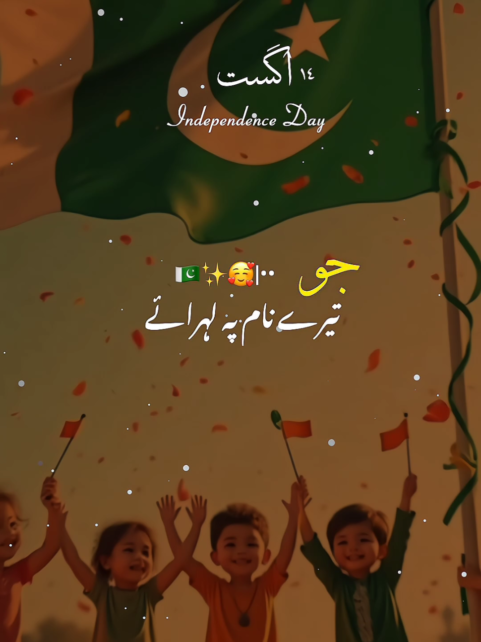 Ham Tere Saphai Hain!🥰✨🇵🇰|• #song #pakistanzindabad #14august #happyindependenceday #foryou 