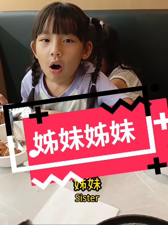 #姊妹 #諧音梗 #可愛 #女鵝 