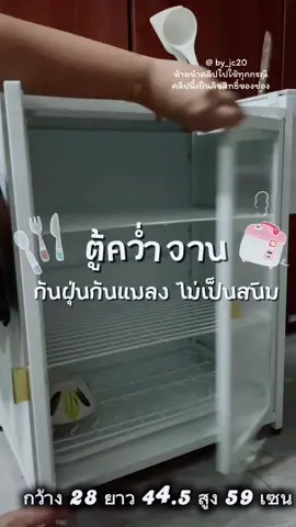 กเตอนนี้ได้หลักร้อย #ที่คว่ำจาน #ที่คว่ำจานมีฝาปิด #ตู้เก็บของในครัว #ตู้คว่ำจาน #ชั้นคว่ําจาน 