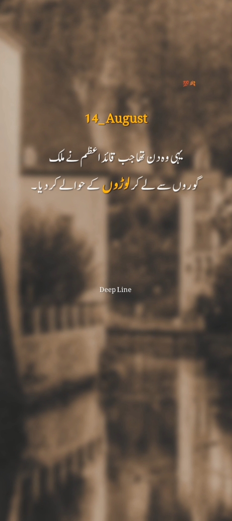 Yahi wo din ta jab quaid azam ne mulq goro se lekar lodho ke hawale kardiya...💯🥺#fyp #tiktok #viralvideos #foryoupageofficiall  #foryou #trendingvideo #foryoupage #urdupoetry #shayeri 