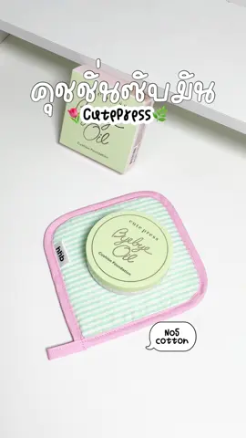 คุชชั่นซับมันCUTE PRESS👀🫶🏻🌳 #cutepress #คุชชั่นcutepress #คุชชั่น #คุชชั่นซับมัน #คุชชั่นผิวแมทท์ #รีวิวบิวตี้ #คุชชั่นปกปิด 