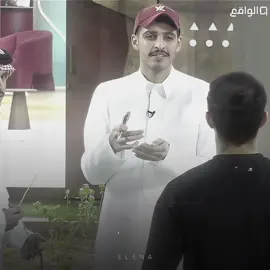 #عبدالعزيز_الحارثي #نشمي_الكربي #علي_الحارثي #دخيل_الله_الحارثي #حمد_العتيبي #الواقع #fypp #قناة_الواقع #explore #كريزما 