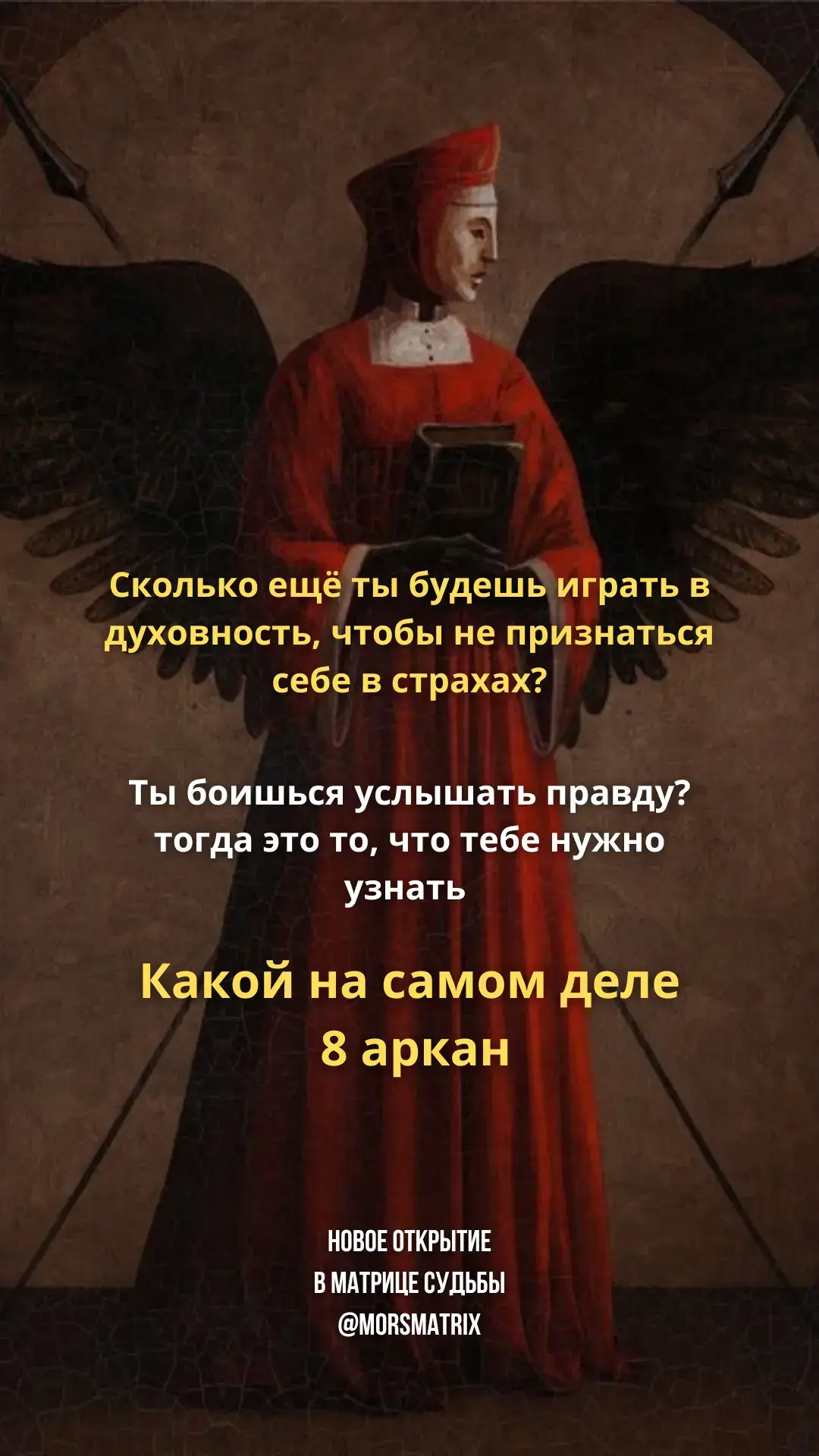 Боль дана не чтобы стрaдать, а чтобы прозреть. в этом и весь смысл 8 аркана #матрицасудьбы  #новоеоткрытиевматрицесудьбы #наблюдениевматрицесудьбы #духовность #душа #матрицасудьбы #матрицасудьбыконсультации #матрицадуши #матрицасудьбыразбор #8аркан #карма #причинноследственнаясвязь #нумерология #энергия  #8аркансправедливость #числа #числарождения #числасудьбы  #справедливость #честность #баланс #эзотерика #учение #опыт #мышление #мозг  #исследованиевматрицесудьбы #эксперимент #боль 