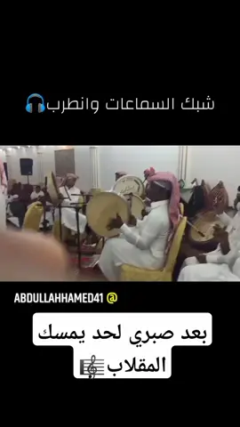 الفنان عماد الشهري و فرقه صبري🎼🎧🎤
