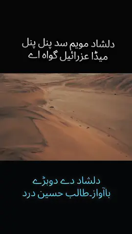 #arsi7111 #باباطالب_حسین_درد❤️🥀💔 #بھکر #punjabidohre #sargodha #jhang❤️ #viralvideo #khushab #punjabivoice #kingofjog👑🔥✨✨💔💔 #plzzz_saport_me #bhakkar #تھل #unfreezemyacount #saraiki #plzviral🥺🥺🙏🙏foryoupage #centralpunjab #سنگت_ویڈیو_وائرل_کریسو_آپ_ہیں🥀🌼🙈✨🎇 #Pride 