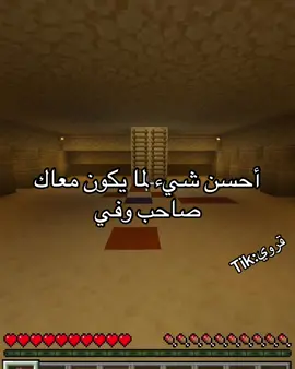 هذا من احسن شيء هههه سوى➡️مابقى شيء على ١٢الاف #ماين_كرافت #ماينكرافت #Minecraft #مالي_خلق_احط_هاشتاقات #fyp 