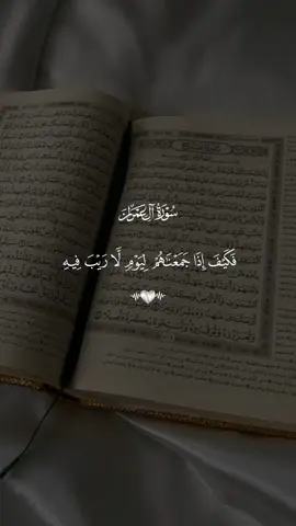 تلاوة خاشعة من سورة آل عمران 🤍 #قران #فارس_عباد #quran