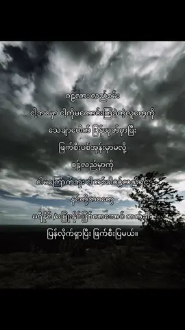 တစ်ယောက်ချင်းစီတိုင်းကိုမှတ်ထားတယ်🤝 #fyp #foryou #foryoupage #f  #fypage #viral #viralvideo #viraltiktok #viwes #crdစာသား 