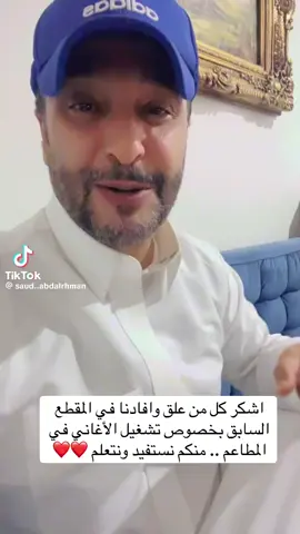 #مطعم  #الاغاني  #حكم