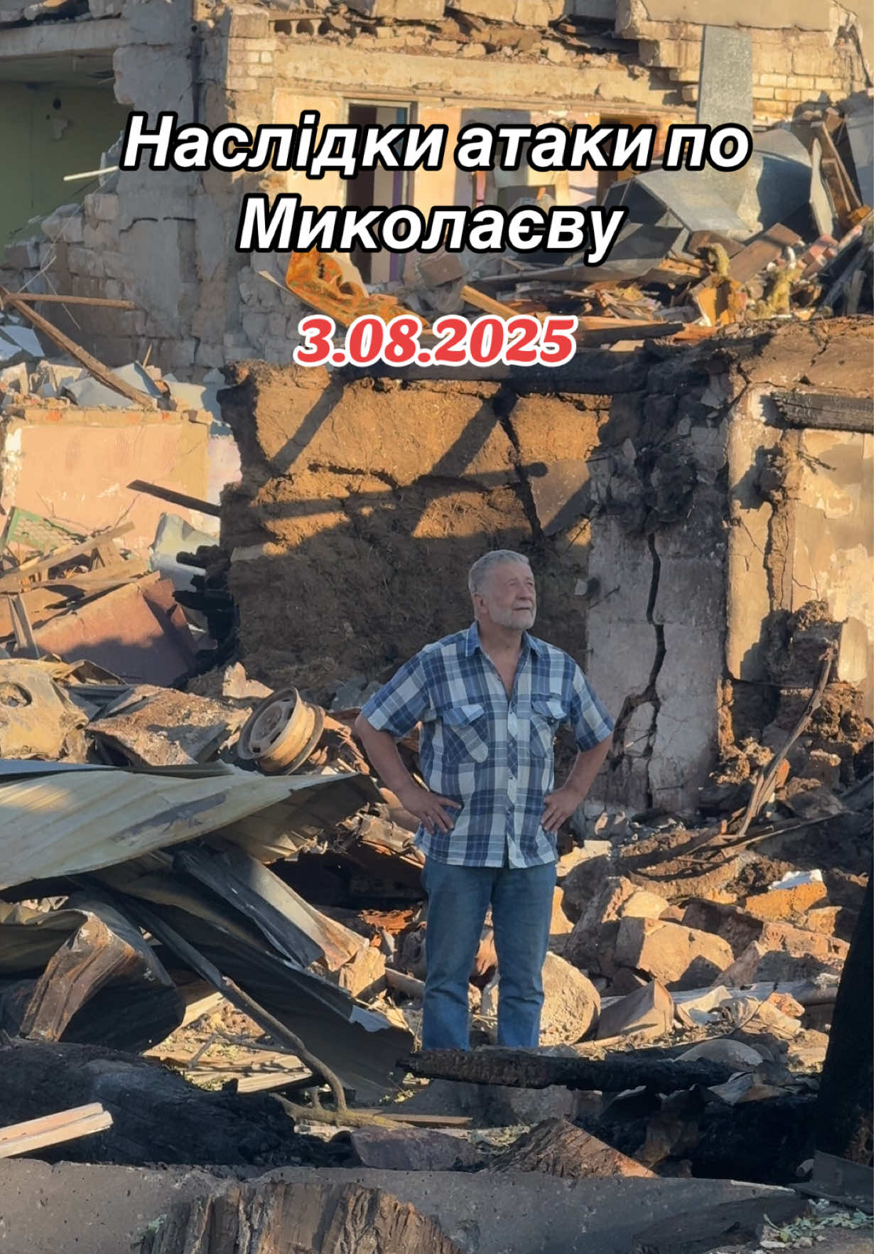 #новиниукраїна #марафонєдиніновини #миколаїв #миколаївські #mykolaiv #наслідкиобстрілів #наслідкивійни 