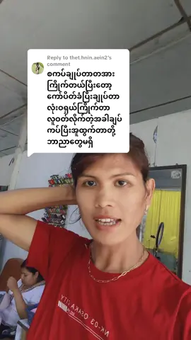 Replying to @thet.hnin.aein2 