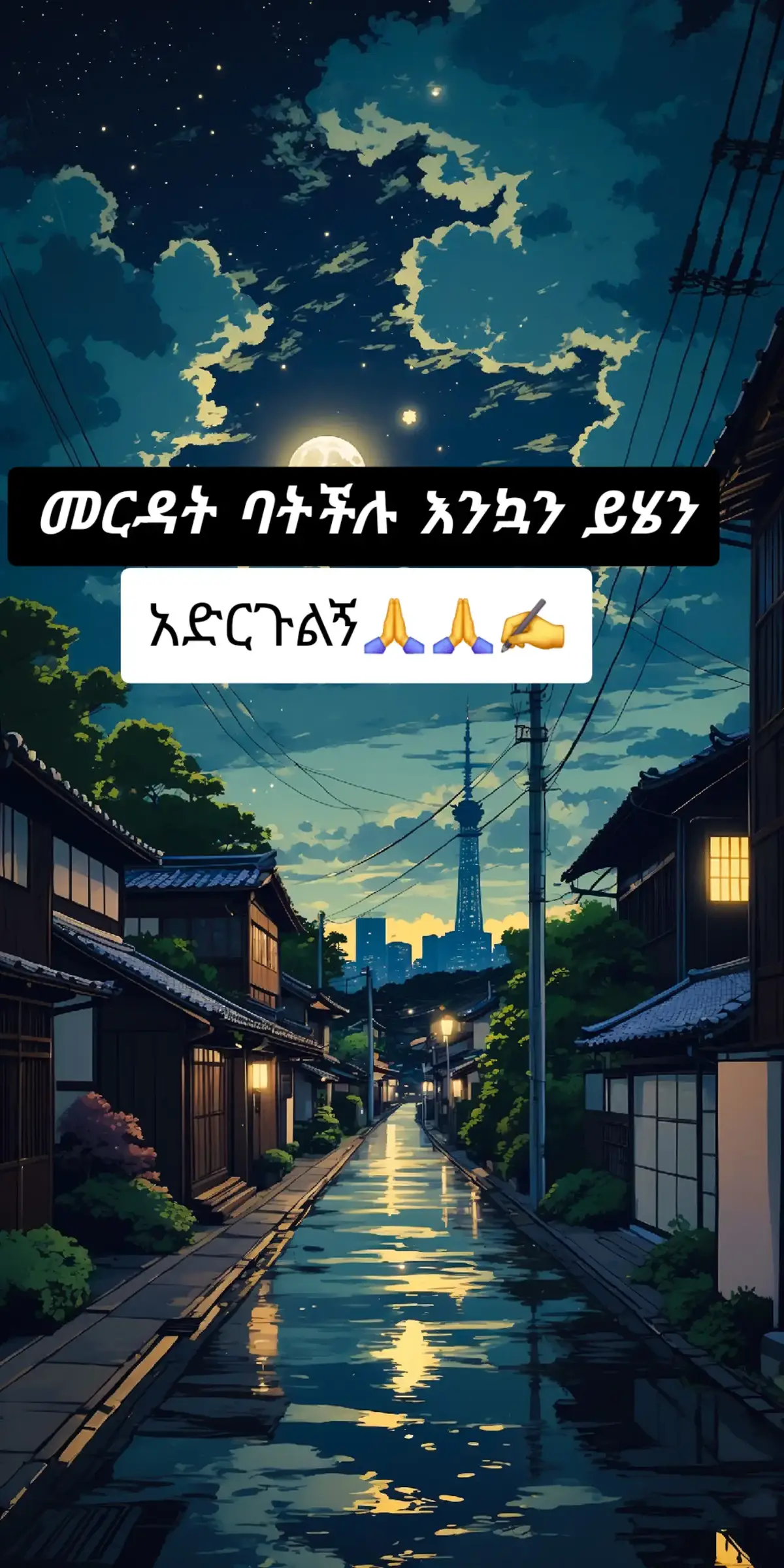 #fypシ゚viral🖤tiktok #ፈቅርብቻ📎🖤🖤📎😎😎😎📎😜😜😜 #ፈቅርያሸንፋል🔒💕 