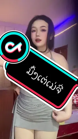 #ສາວລັດ1000ລ້ານ #ມັກຄົນກົດໃຈ💓🥀 