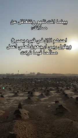 اللهم يامقلب القلوب ثبت قلبي على دينك #البقيع #المدينة_المنوره 