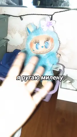 бусинка моя💗 #милена #лабубушечка #рекомендации #recommendations 