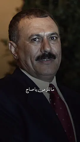 محبين عفاش واولادة تعالو ❤️❤️📌#CapCut #زعفران #fyp #تيك_توك #اليمن🇾🇪 #اكسبلور_تيك_توك #صنعاء_روحي #foryou #foryoupage 