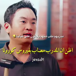 ورطهم وراح 😂💔  اسم الدراما [ #المحاولة_الرابحة #thewinningtry  ] ‎عـلامـات الـهـاشـتـاق 🤎✨ ……………………………………………………………………………………………………………………………………………………………………………………………………………………………………………………………………………………………………………………………………………………………………………………………………………………………………………………………………………………………………………… #strongwomandobongsoon #الطبيب_المعجزة #مختلة_ولكن_لا_بأس #itsokaynottobeokay #فينتشنزو #kdrama #kdramaedit #kdramalover #كدراما #كدراما_ايدت #shewaspretty #itaewonclass #ايتوان_كلاس #thekingeternalmonarch #الملك_الحاكم_الابدي #لي_مين_هو #anglelastmissionlove #مهمة_الملاك_الاخيرة_الحب #thepenthouse #المرأة_القوية_دو_بونج_سون #السقيفة #اقتباسات_كوريه #كيبوب #kpop #الورثه #فندق_ديل_لونا #الجمال_الحقيقي 
