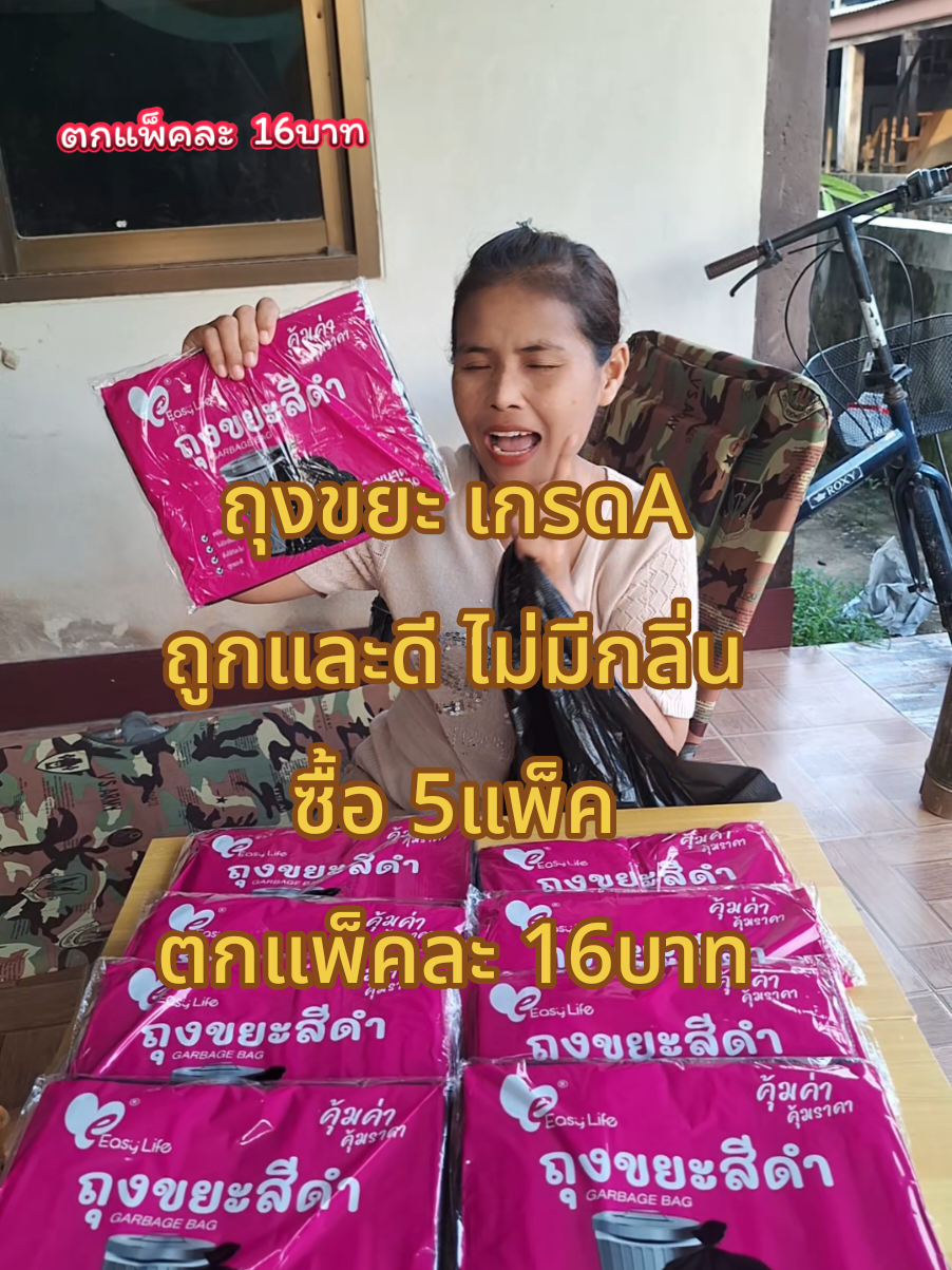 ถุงขยะ #ยายพักตร์รีวิวผ้าอ้อมผู้ใหญ่ #บ้านฉัน #ถุงขยะ #ถุงขยะแบบหนา #ถุงใส่ขยะ #ถุงขยะสีดํา #ถุงขยะหนา @ยายพักตร์ รีวิว ผ้าอ้อมผู้ใหญ่ @ยายพักตร์ รีวิว ผ้าอ้อมผู้ใหญ่ @ยายพักตร์ รีวิว ผ้าอ้อมผู้ใหญ่ 