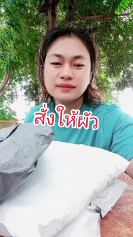 #สวย #นายหน้าtiktokshop #ผู้ชาย #รีวิวของดีบอกต่อ #ผัว 
