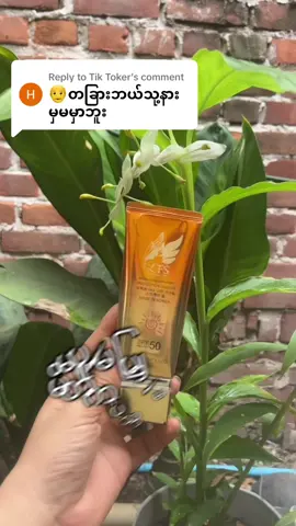 Replying to @Tik Toker #sunscreen #skincare #beauty 