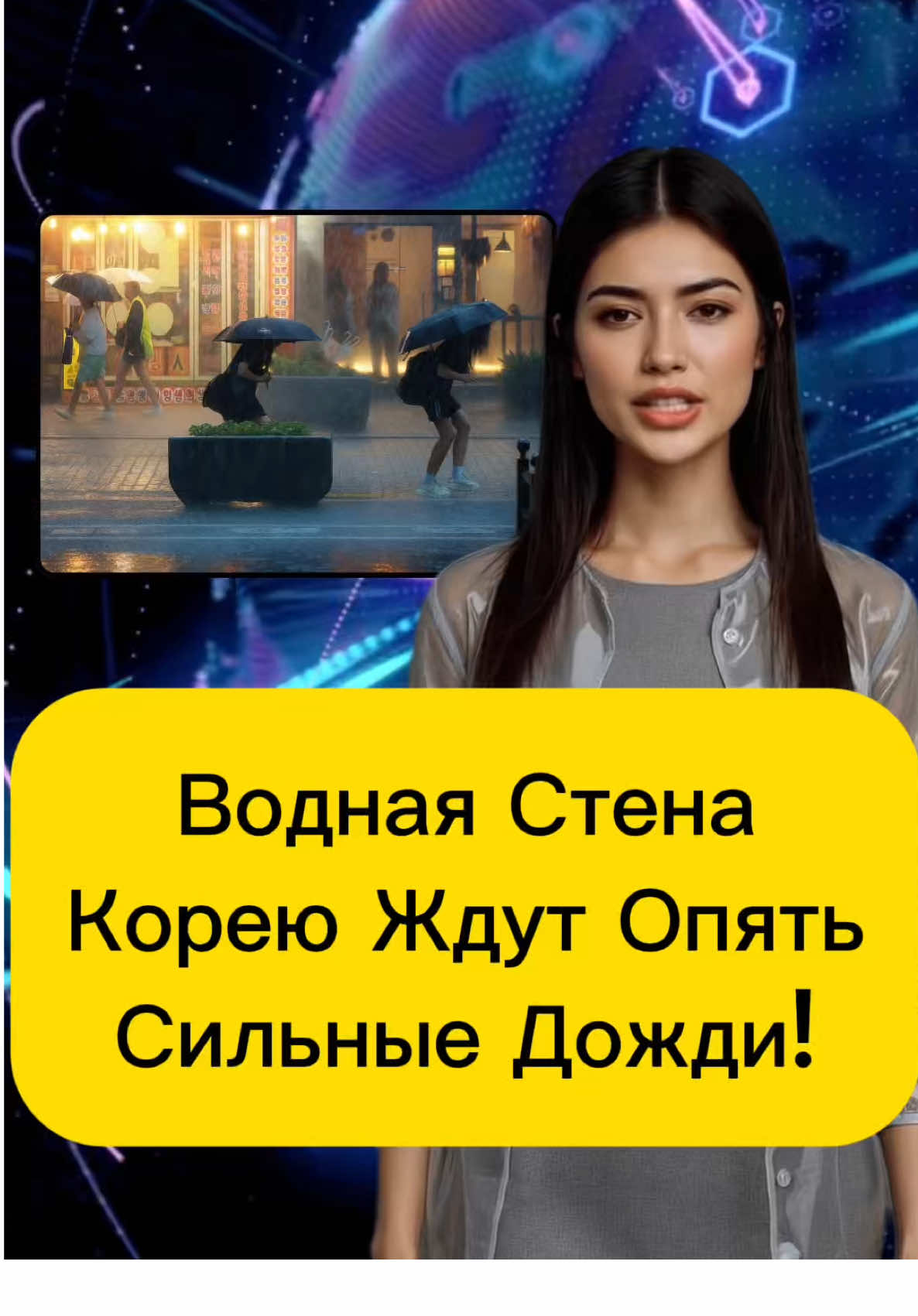 Водная стена: Корею Ждут Опять Рекордные Дожди! #новости #корея #новостикорея #будьвкурсе #новостисегодня 