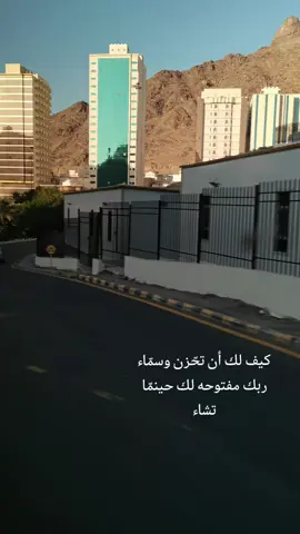 #تأكد بأن النوايا الطيبة لن تضيع عند الله مهما أساء الآخرون الظـن بها..!#السعودية🇸🇦 #مكة_المكرمة #تصويري📷 